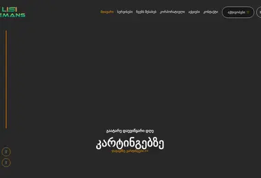Screenshot of lisilemans.ge