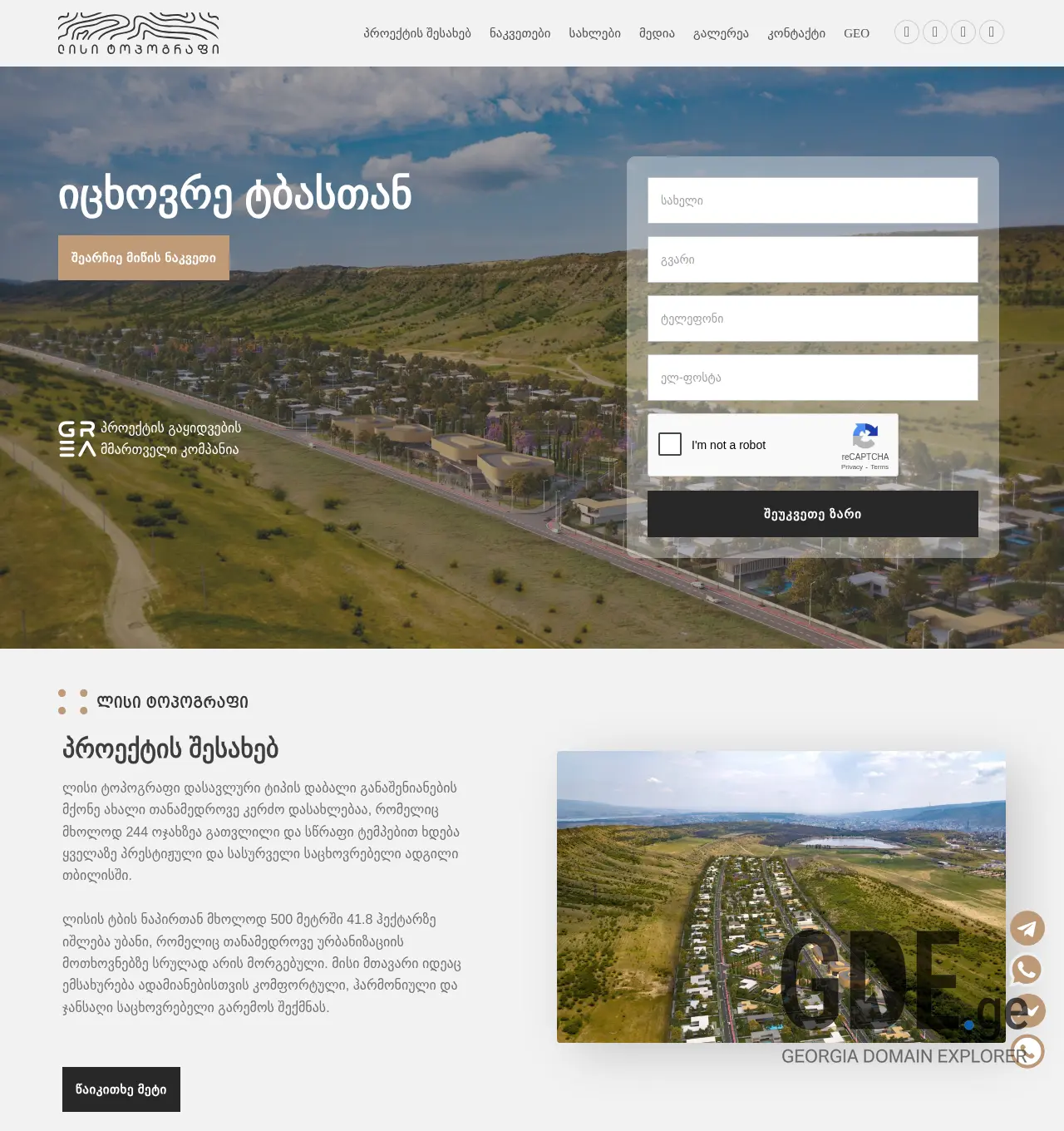 Screenshot of the site lisitopograph.ge at 2025-12-03