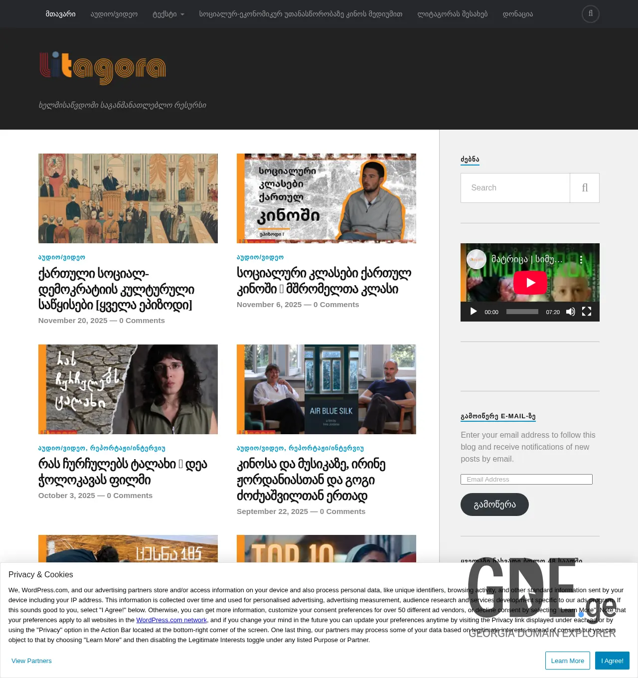Screenshot of the site litagora.ge at 2025-12-02