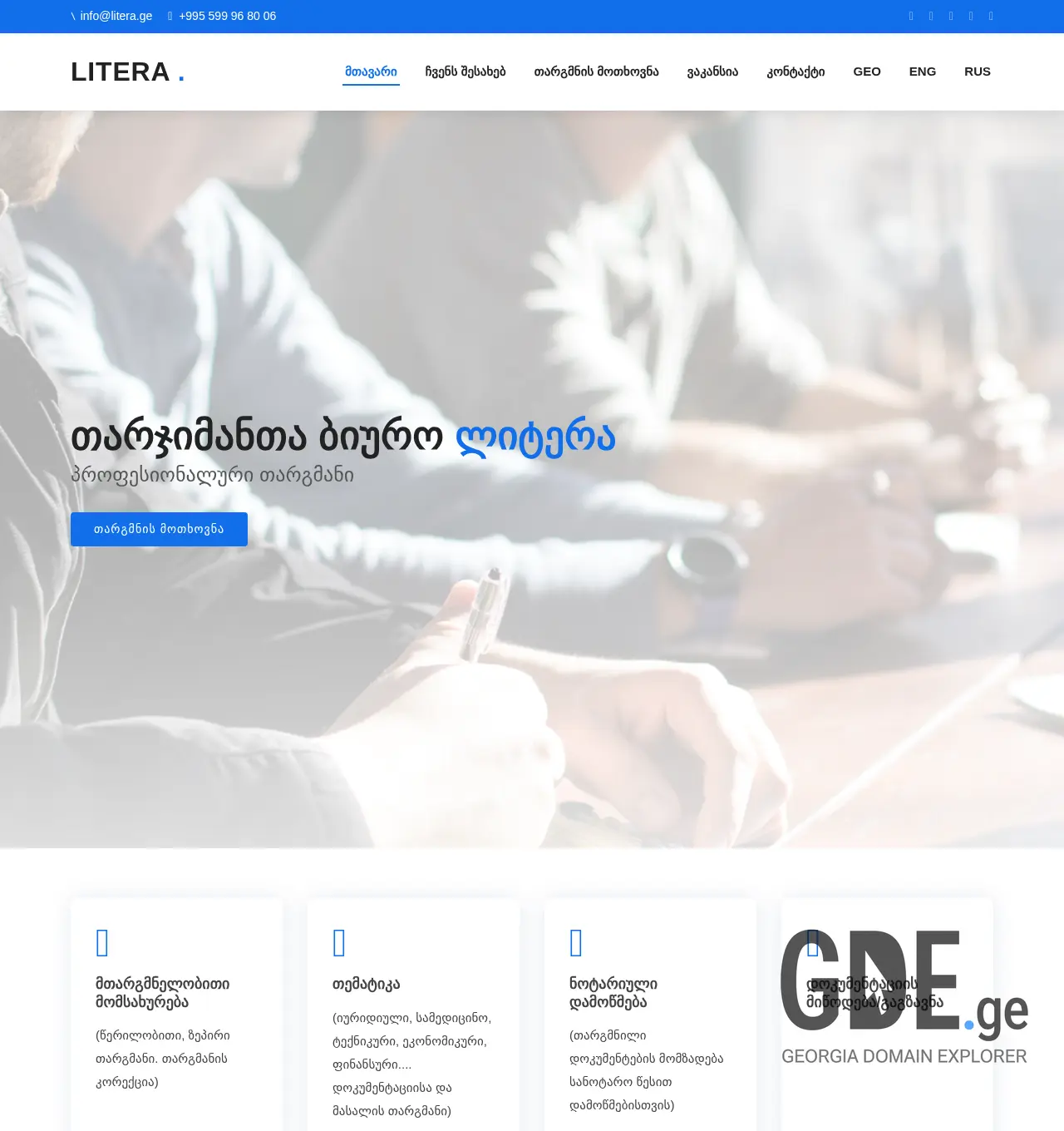 Screenshot of the site litera.ge at 2025-11-29