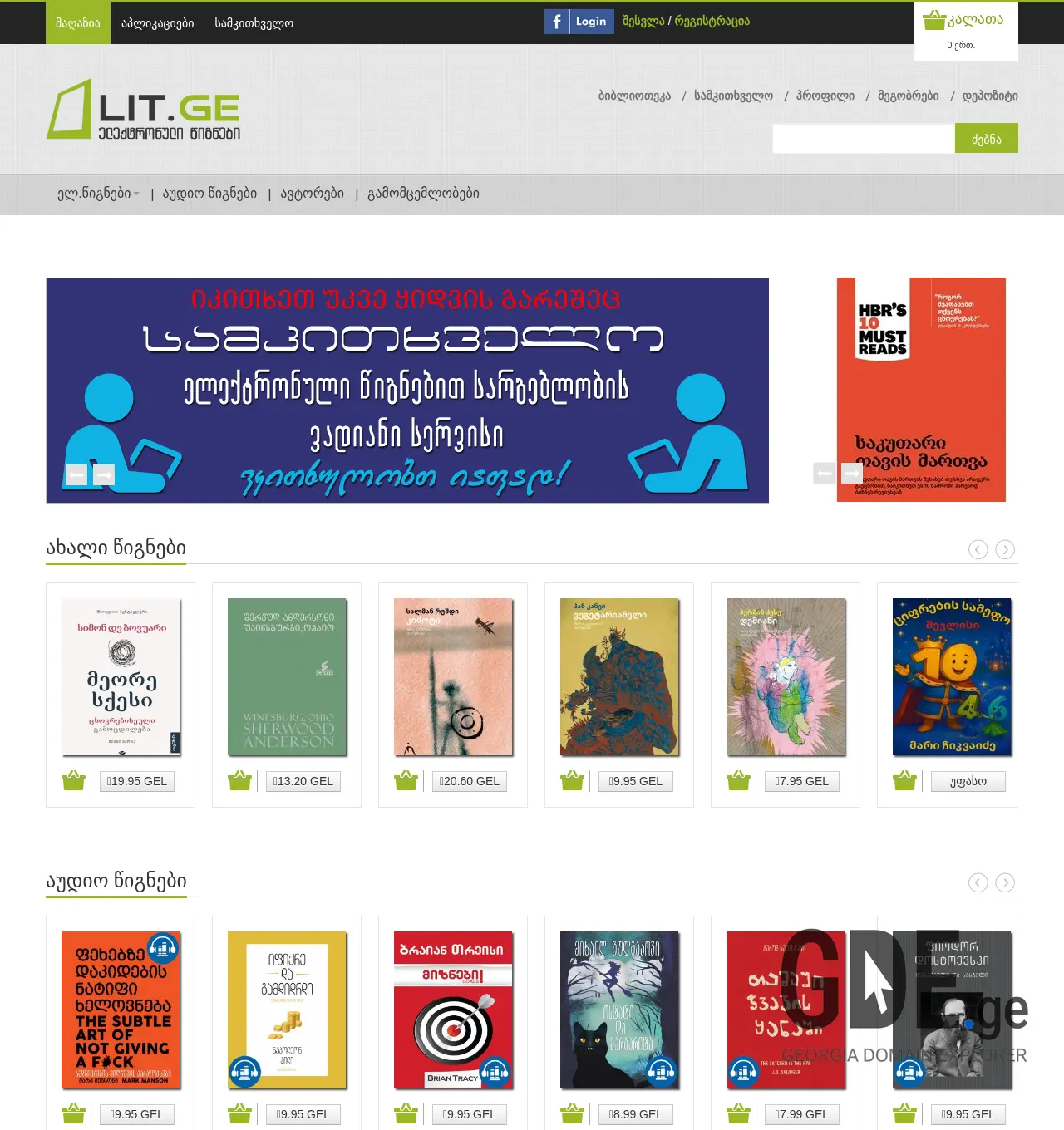 Screenshot of the site literacy.ge at 2025-11-29