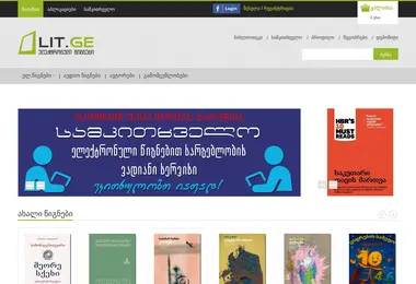Скриншот literacy.ge