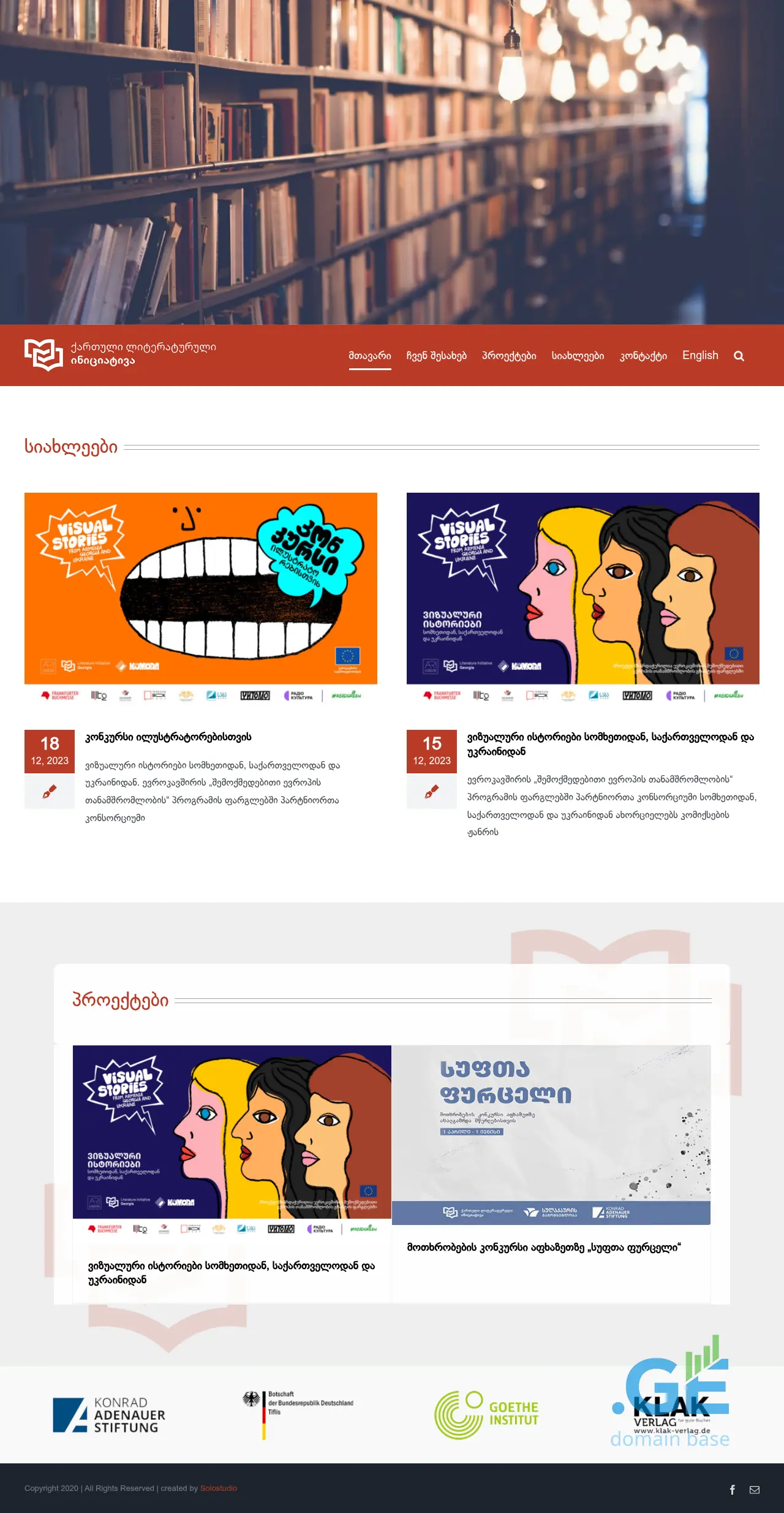 Screenshot of the site literature-initiative.ge
