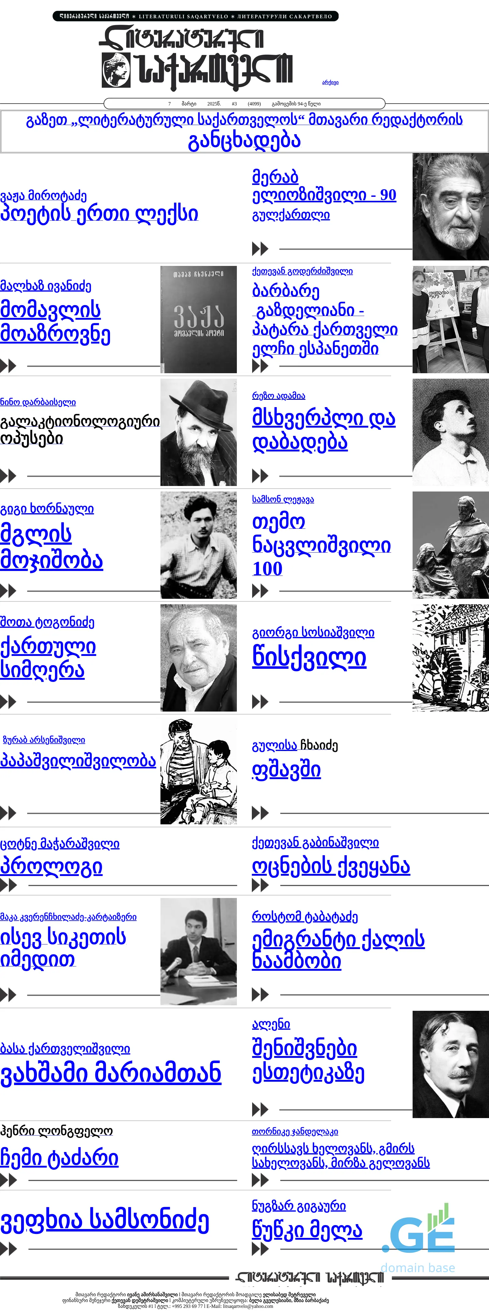 Screenshot of the site literaturulisakartvelo.ge