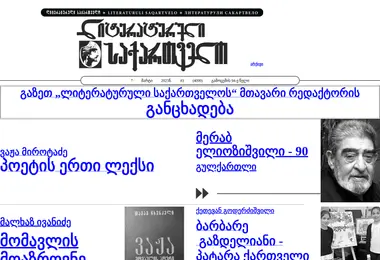 Screenshot of literaturulisakartvelo.ge