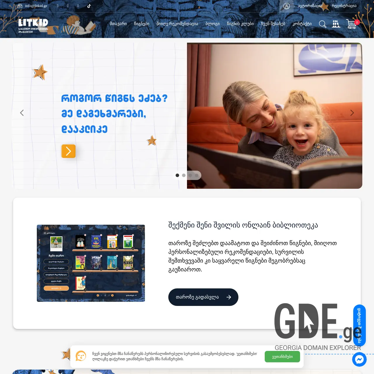 Screenshot of the site litkid.ge at 2025-12-09