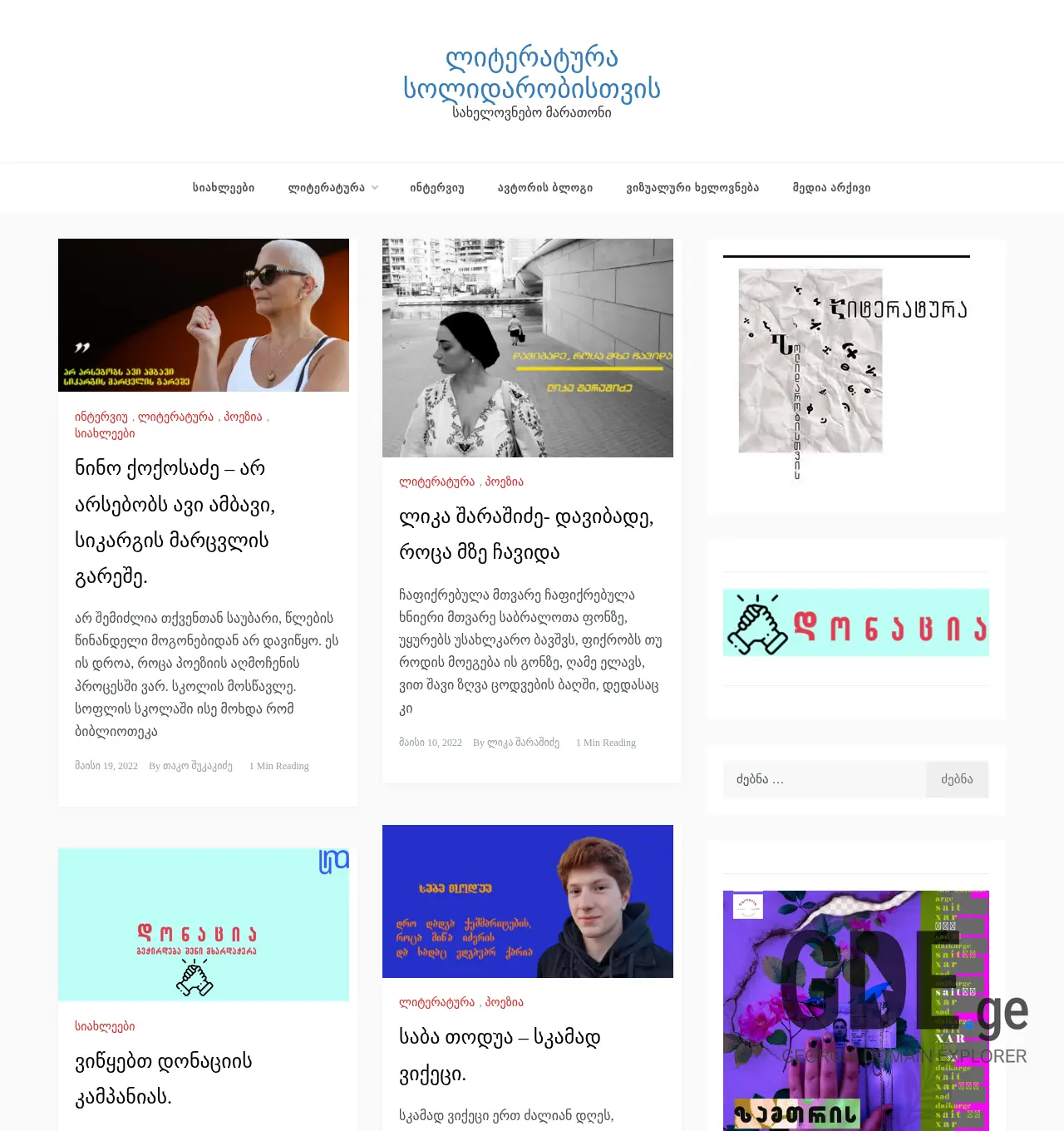 Screenshot of the site litsol.ge at 2025-12-03