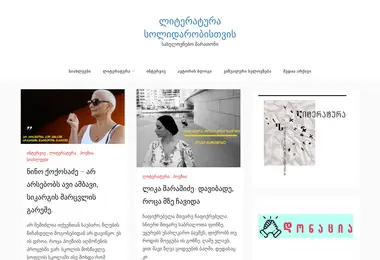 Screenshot of litsol.ge