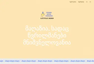 Screenshot of little-bird.ge