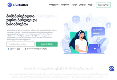 livecaller.ge-ის ეკრანის სურათი
