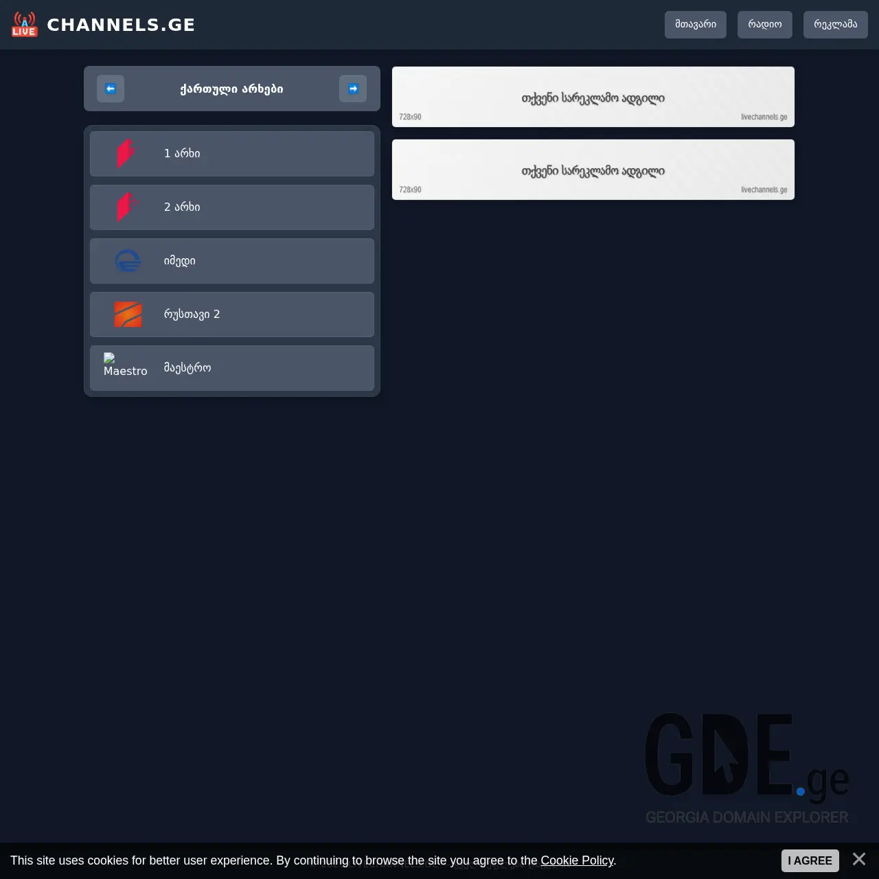 Screenshot of the site livechannels.ge at 2025-12-09