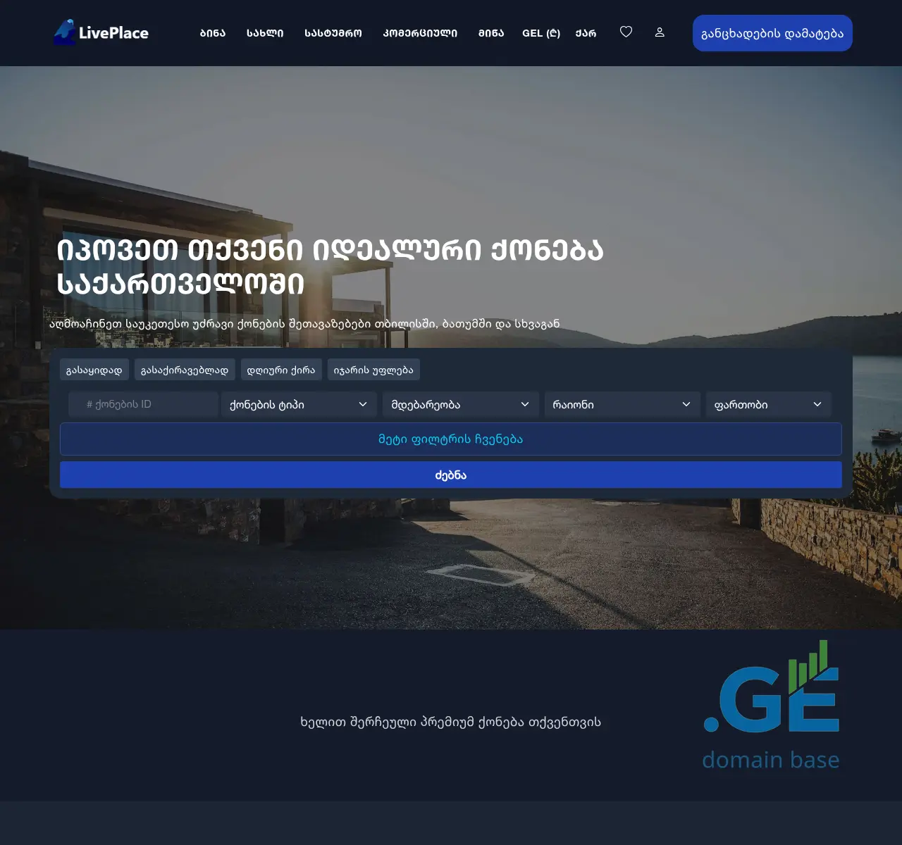 Screenshot of the site liveplace.ge at 2025-11-05