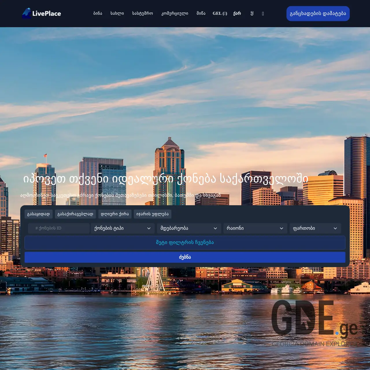 Screenshot of the site liveplace.ge at 2025-12-15