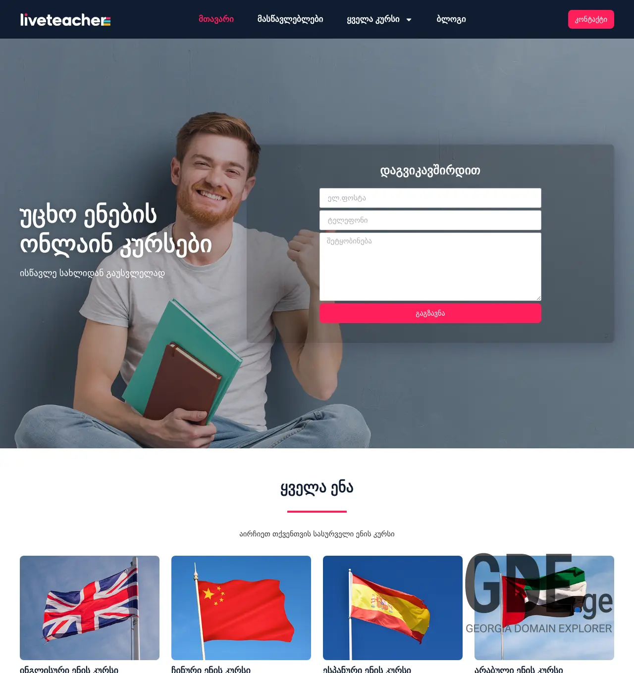 Screenshot of the site liveteacher.ge at 2025-12-03
