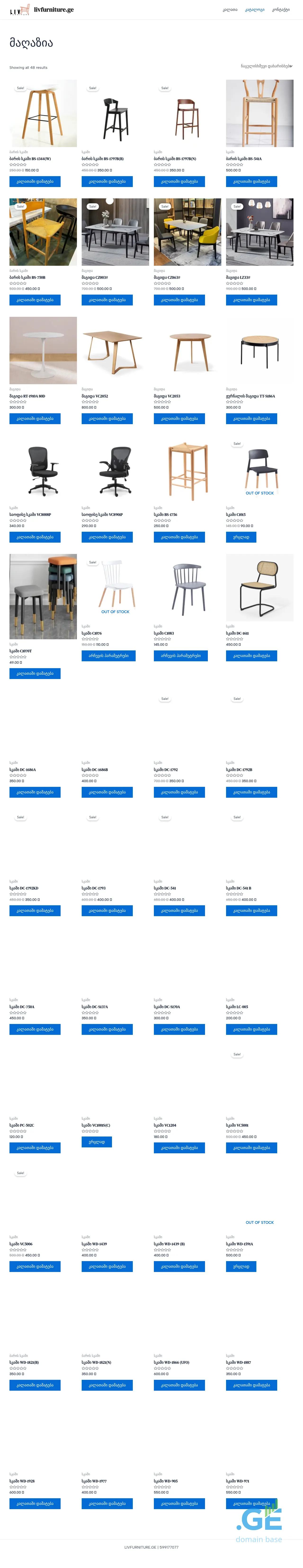 Screenshot of the site livfurniture.ge