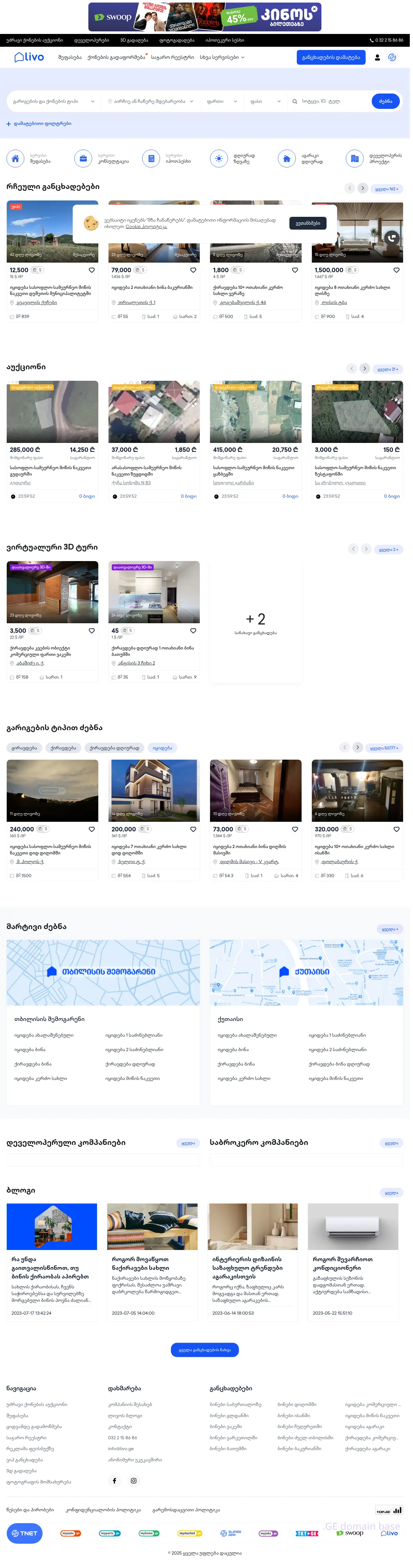 Screenshot of the site livo.ge at 2025-09-07