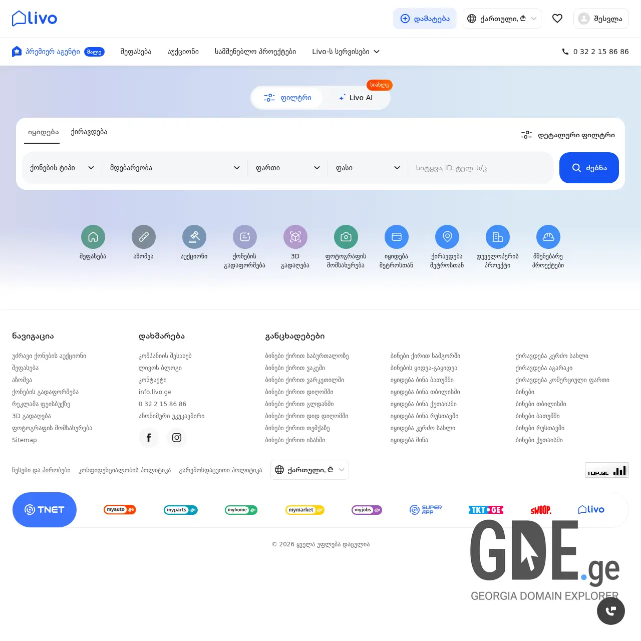 Screenshot of the site livo.ge at 2026-02-27