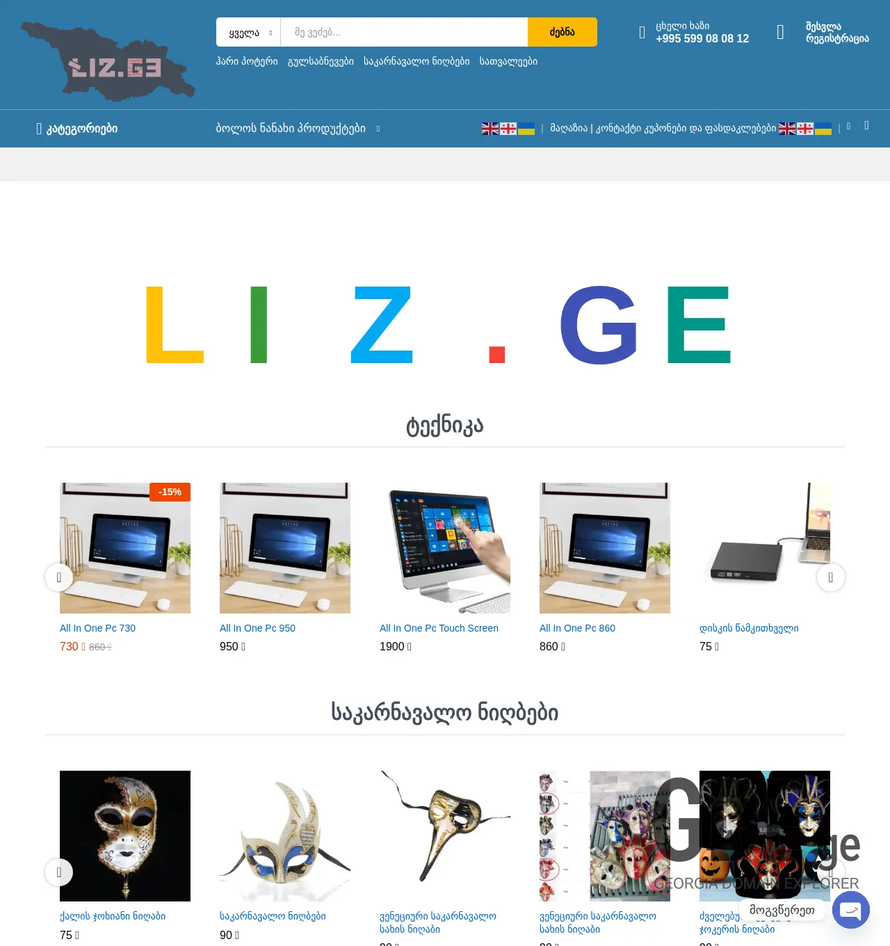 Screenshot of the site liz.ge at 2025-11-30