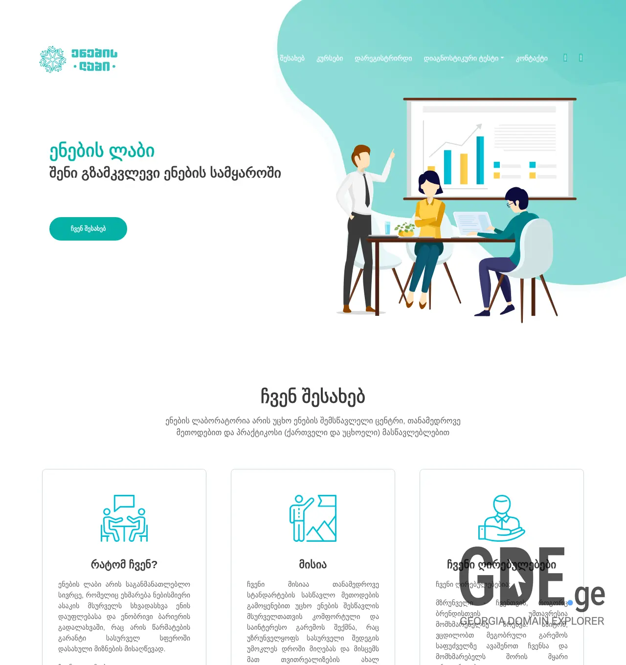 Screenshot of the site ll.edu.ge at 2025-11-30