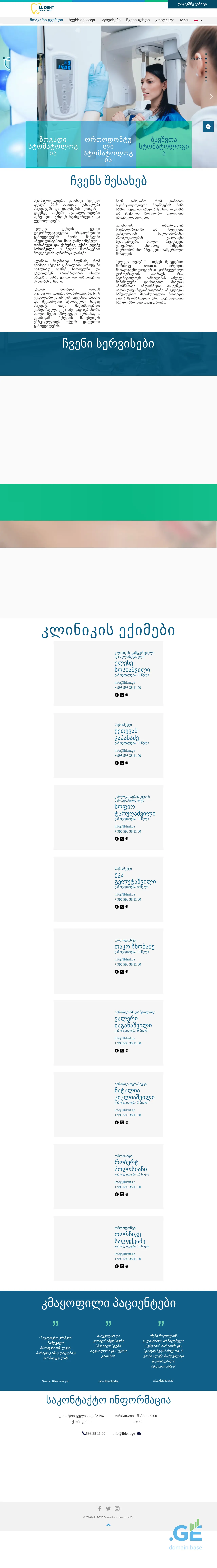 Screenshot of the site lldent.ge