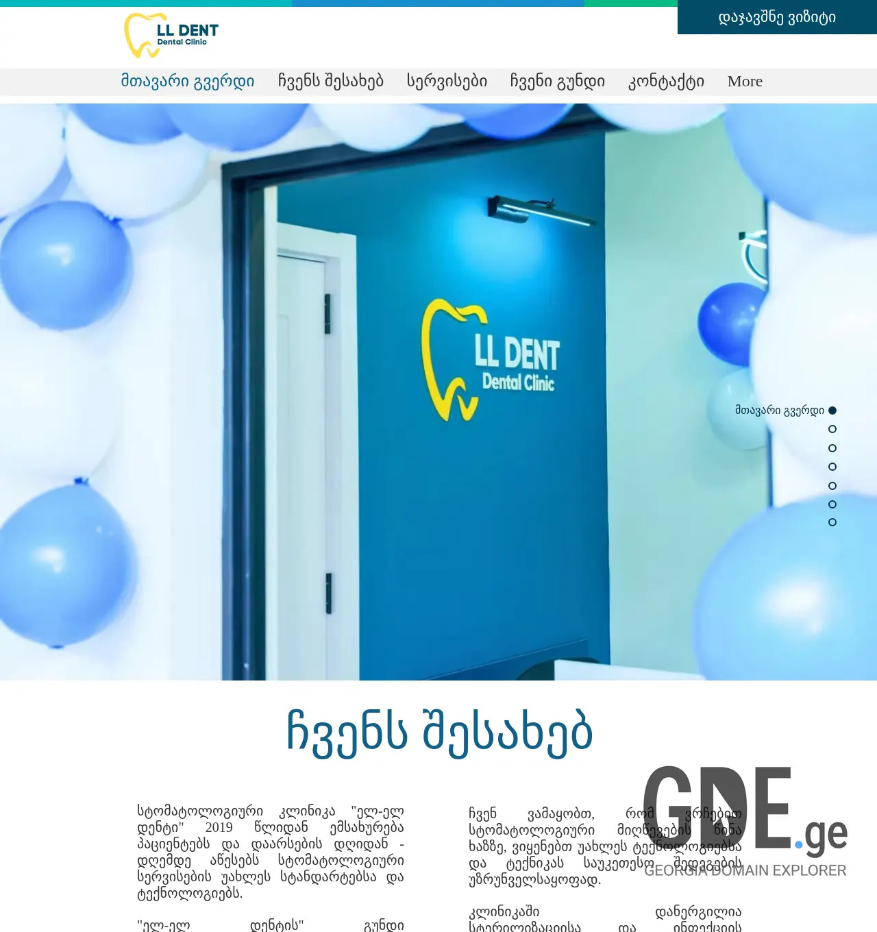 Screenshot of the site lldent.ge at 2025-12-03