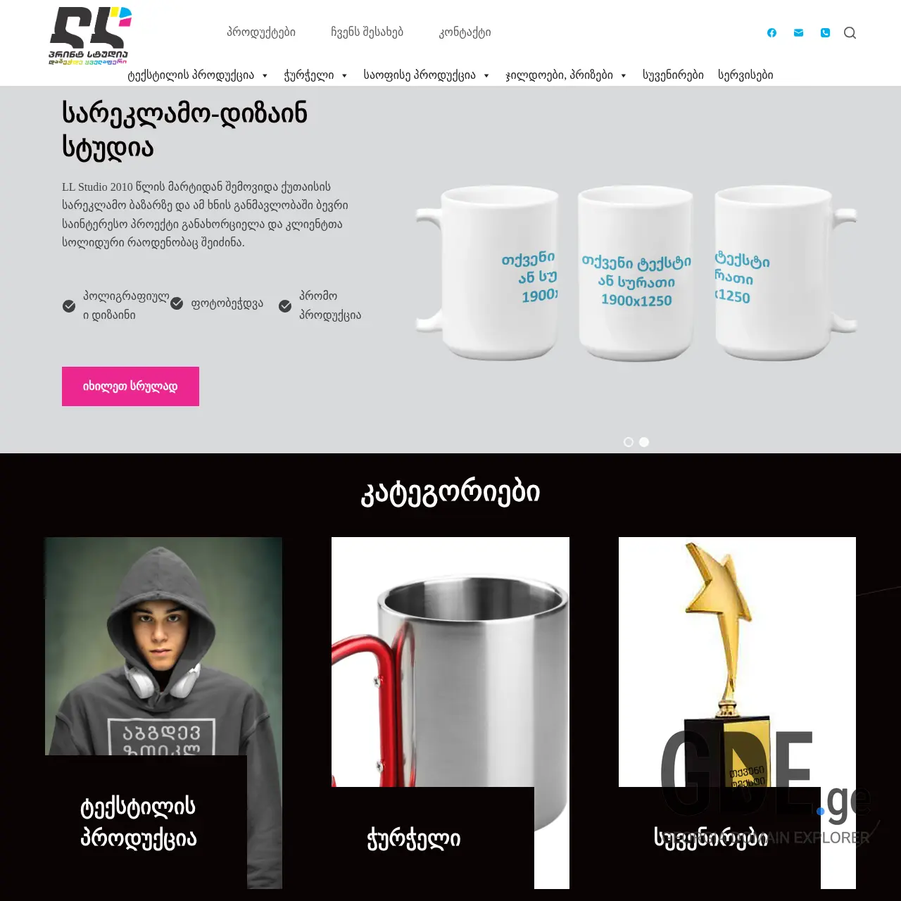 Screenshot of the site llprintstudio.ge at 2025-12-09