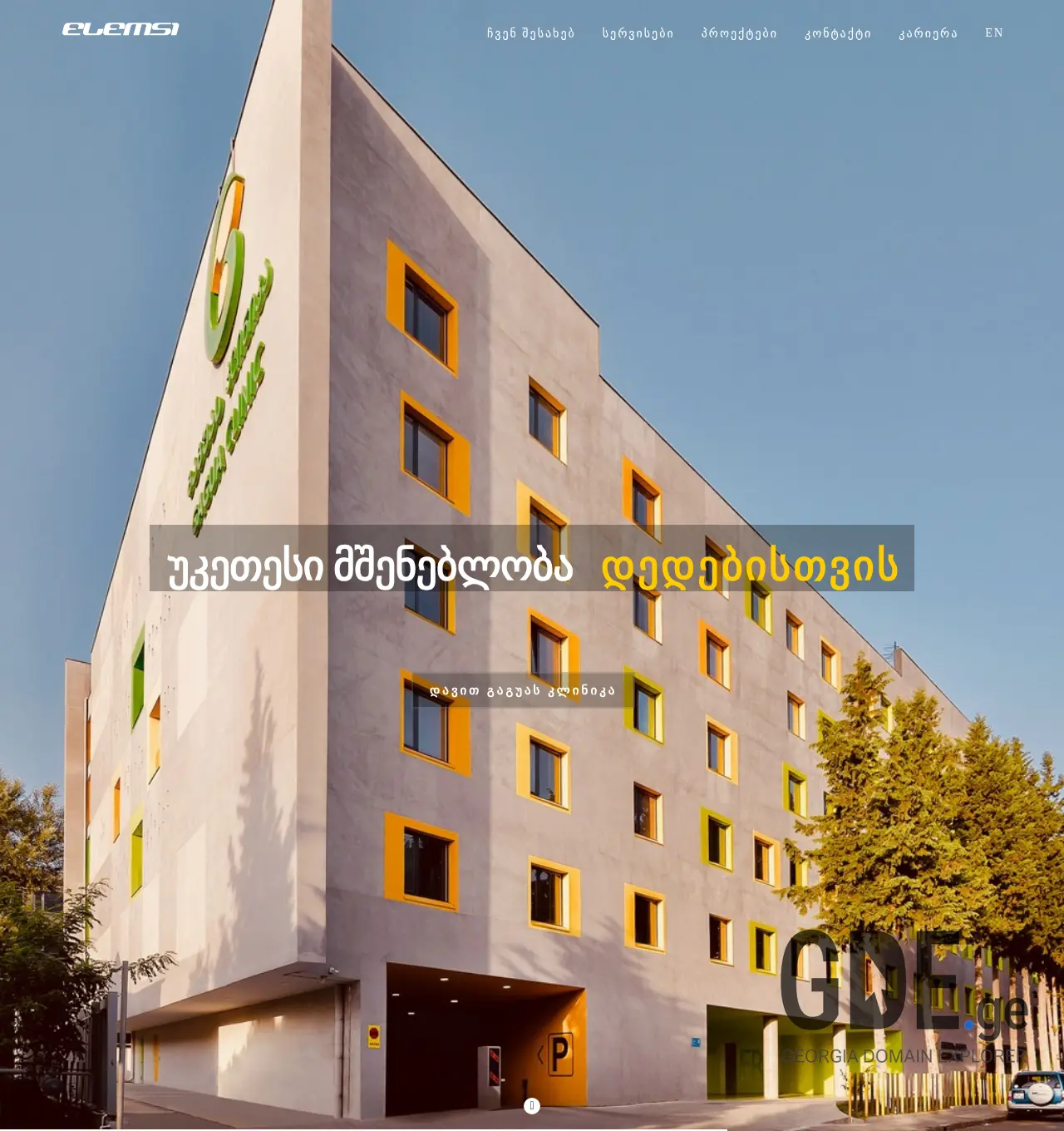 Screenshot of the site lmc.ge at 2025-11-29