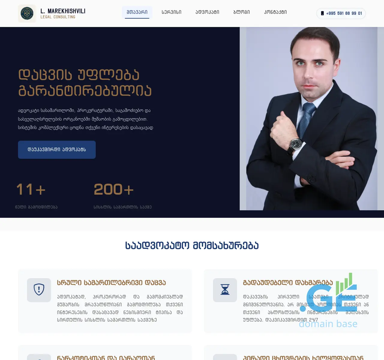 Screenshot of the site lmlegal.ge at 2025-10-29