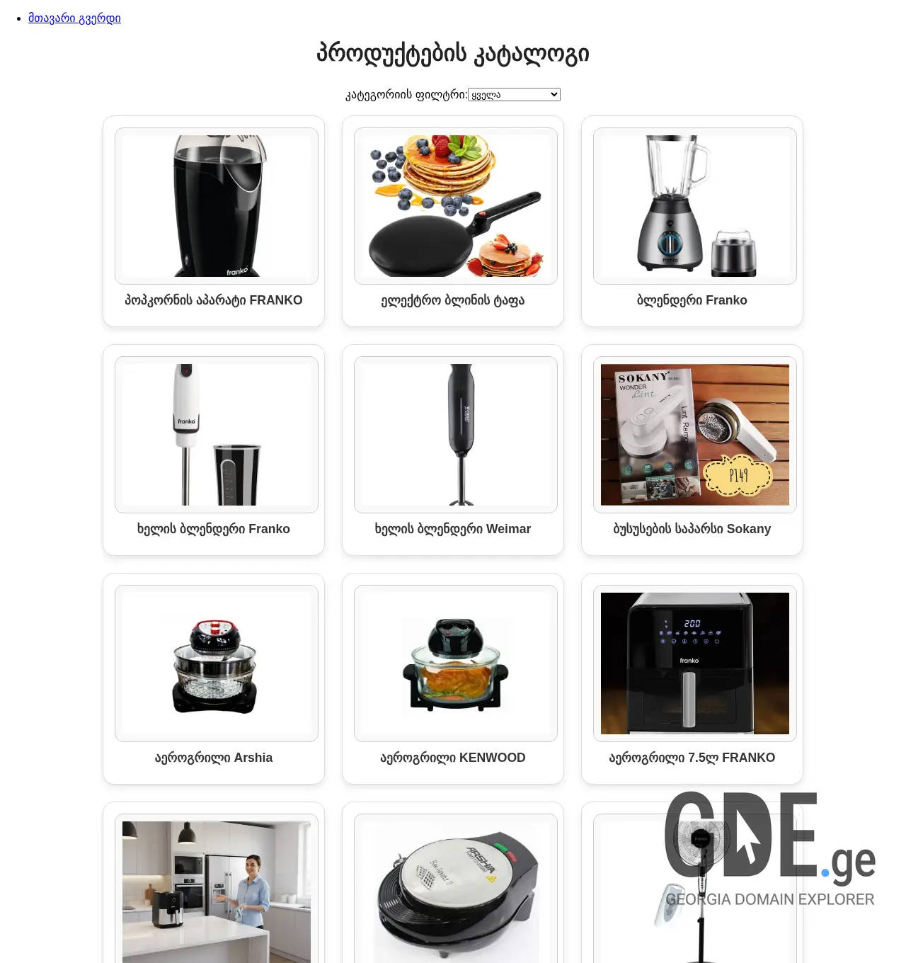 Screenshot of the site lob.ge at 2025-12-02