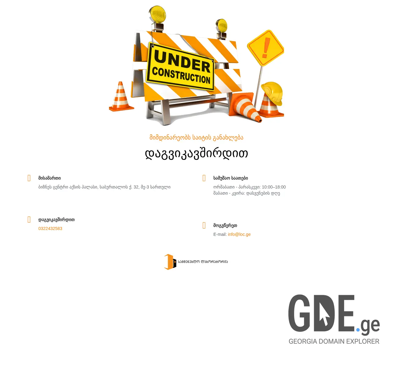 Screenshot of the site loc.ge at 2025-11-26