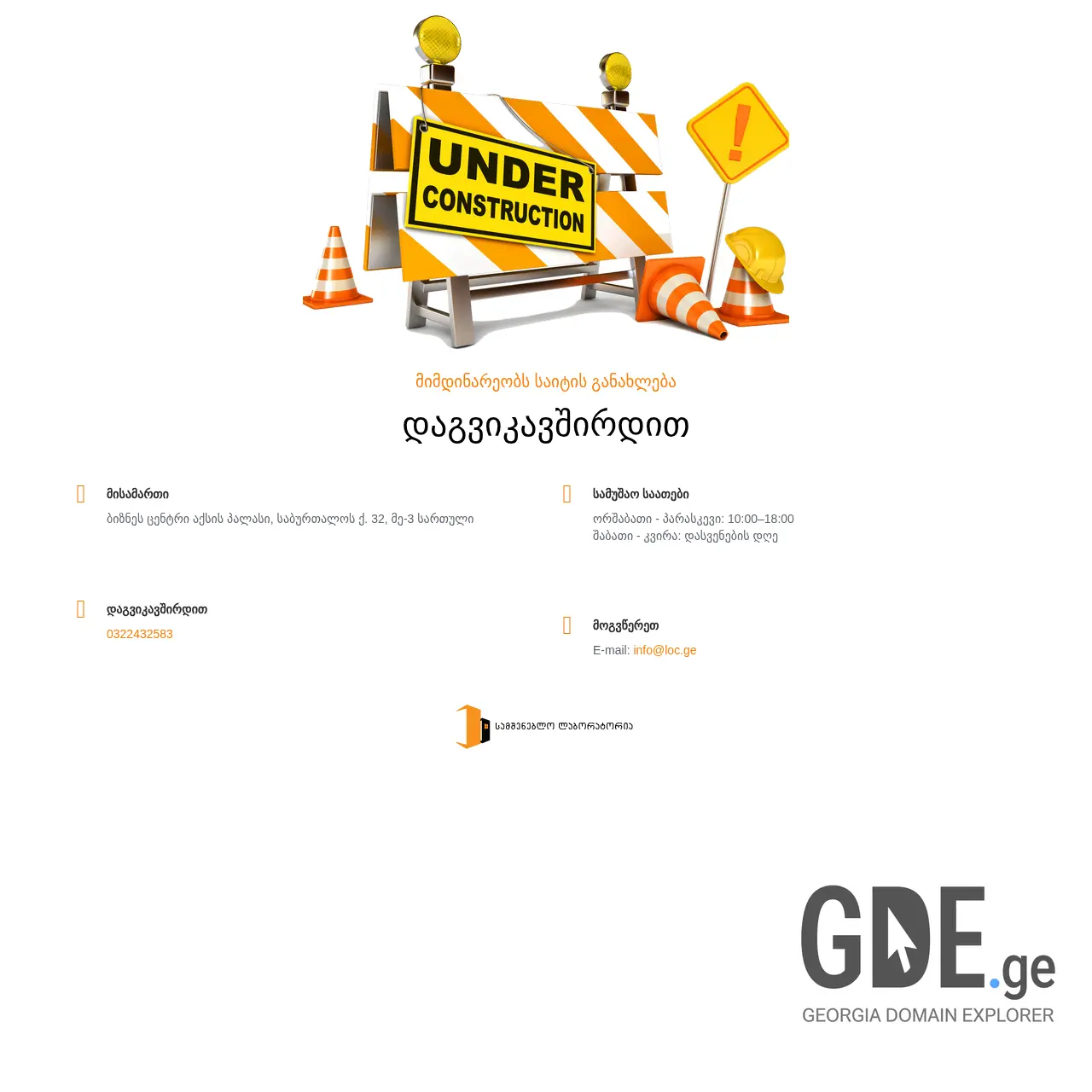 Screenshot of the site loc.ge at 2025-12-18