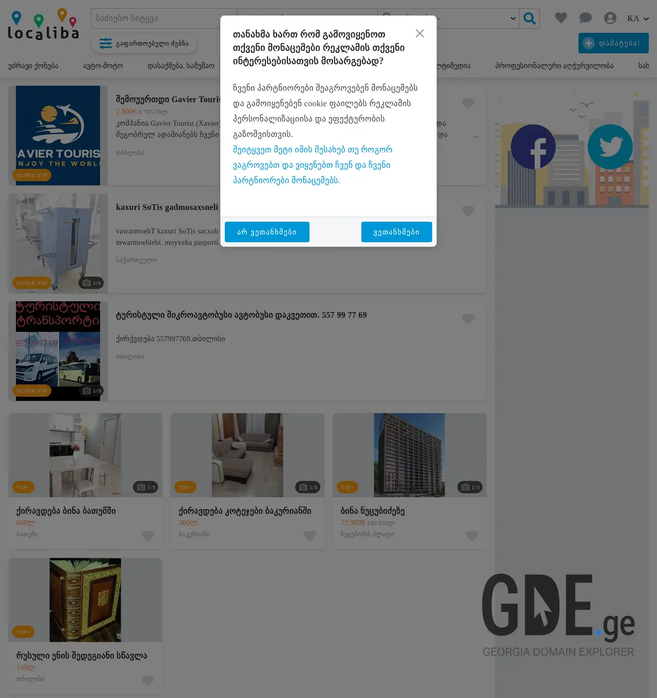 Screenshot of the site localiba.ge at 2025-12-03
