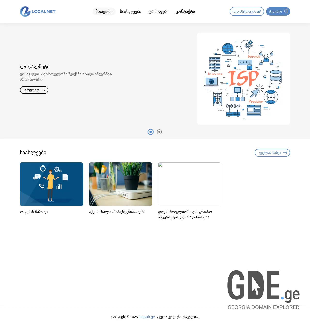 Screenshot of the site localnet.ge at 2025-12-03