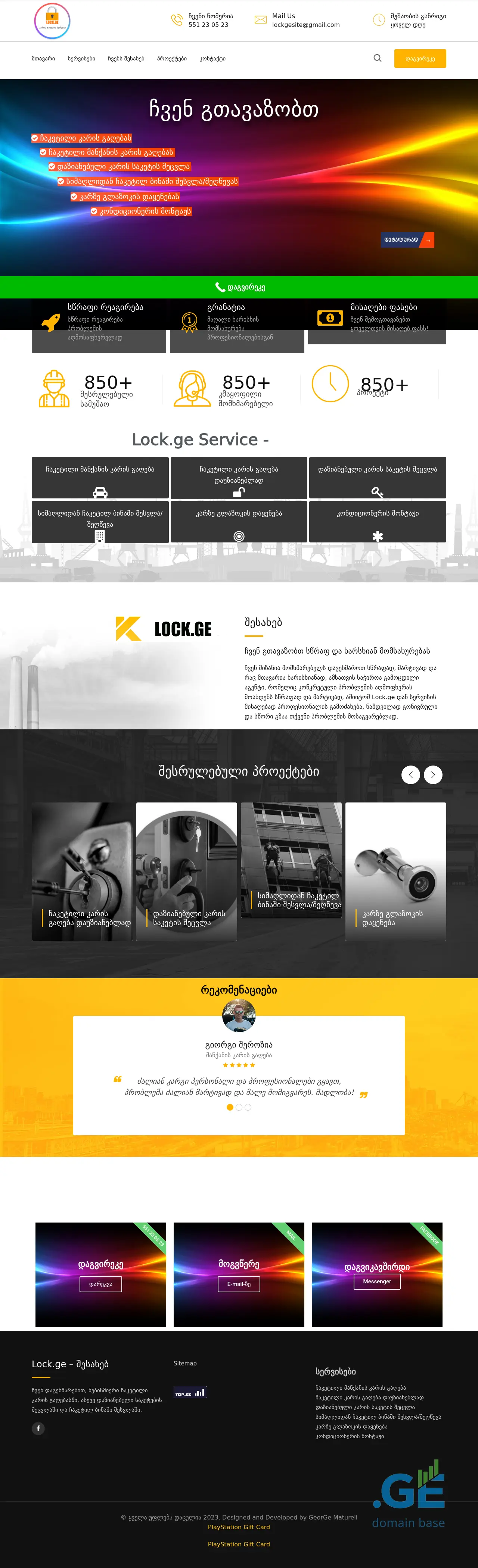 Screenshot of the site lock.ge at 2025-09-15