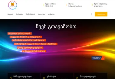 Скриншот lock.ge