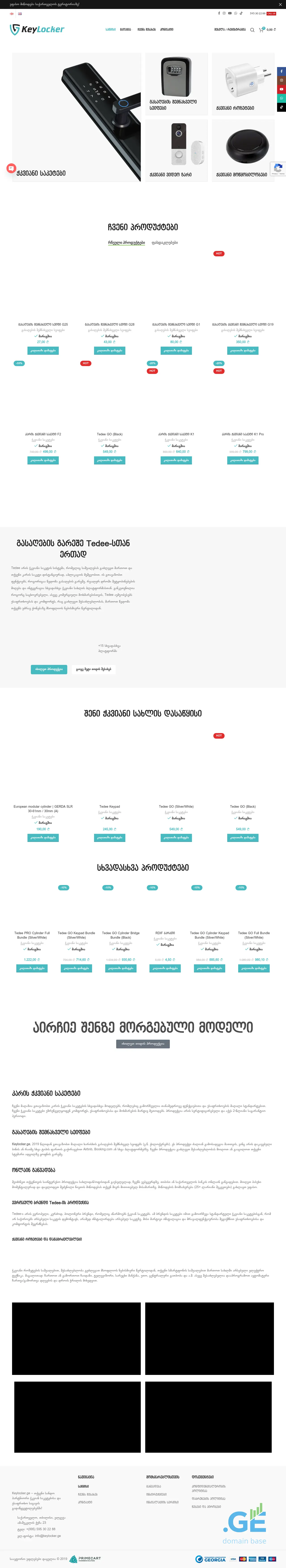 Screenshot of the site lockbox.ge