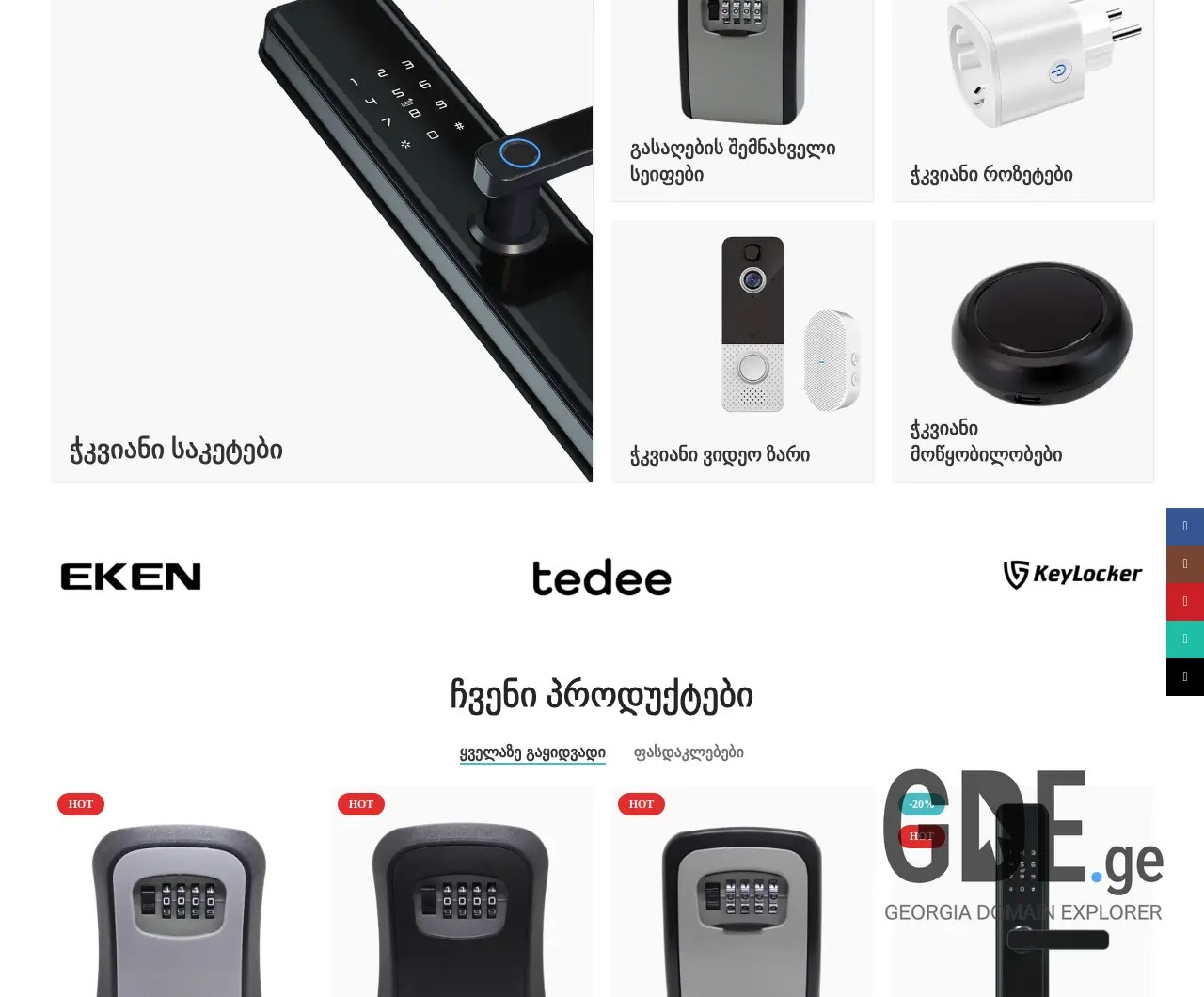 Screenshot of the site lockbox.ge at 2025-12-09