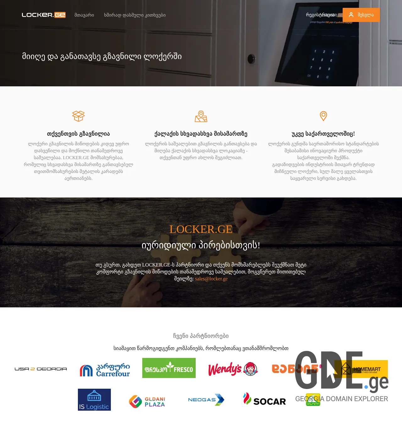 Screenshot of the site locker.ge at 2025-11-29