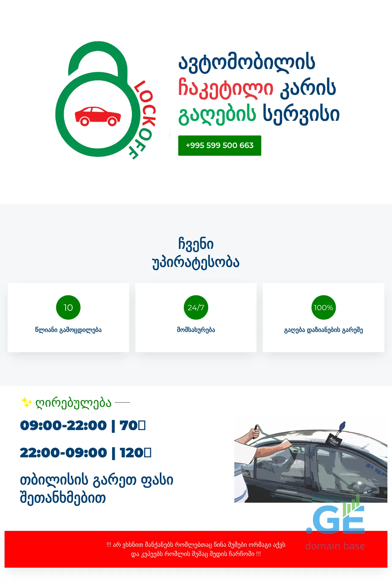 Screenshot of the site lockoff.ge