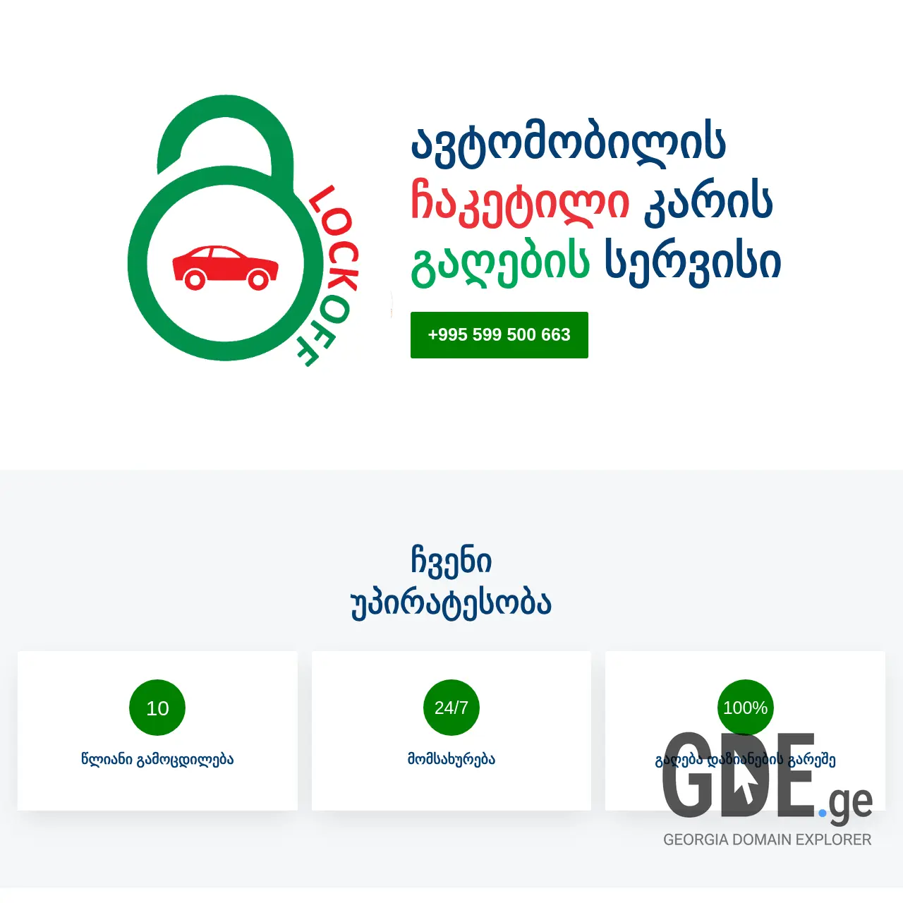 Screenshot of the site lockoff.ge at 2025-12-09