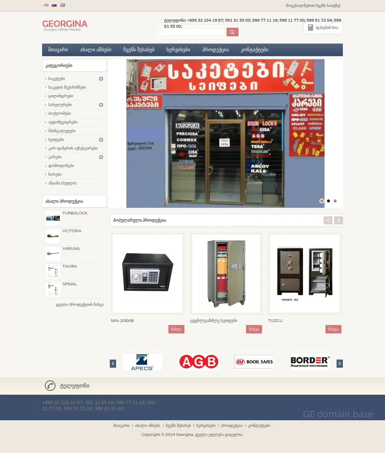 Screenshot of the site locks.ge