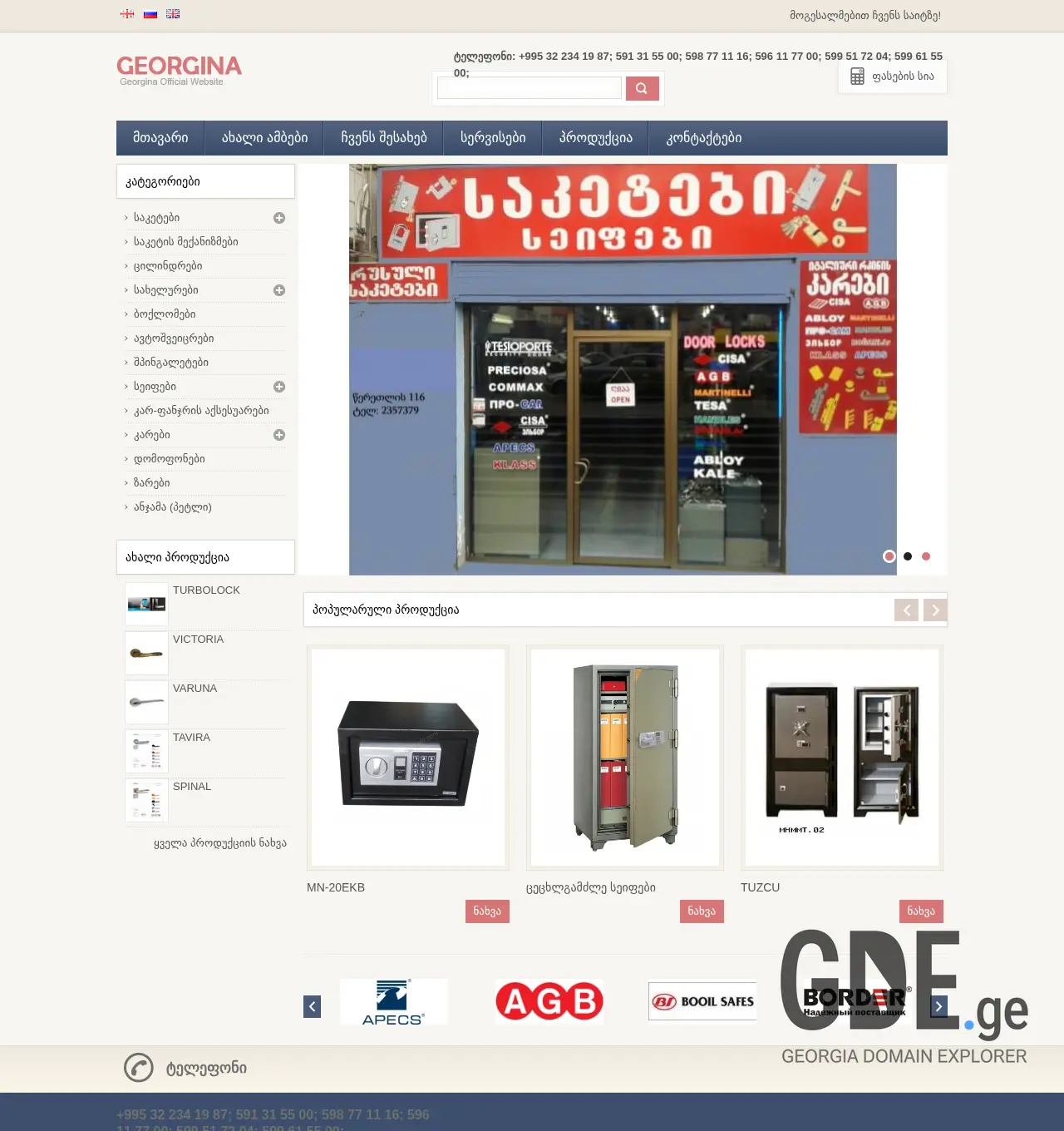 Screenshot of the site locks.ge at 2025-12-02