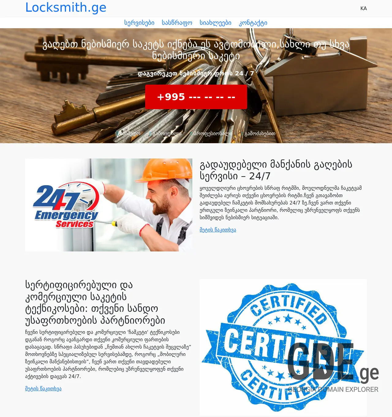 Screenshot of the site locksmith.ge at 2025-12-02