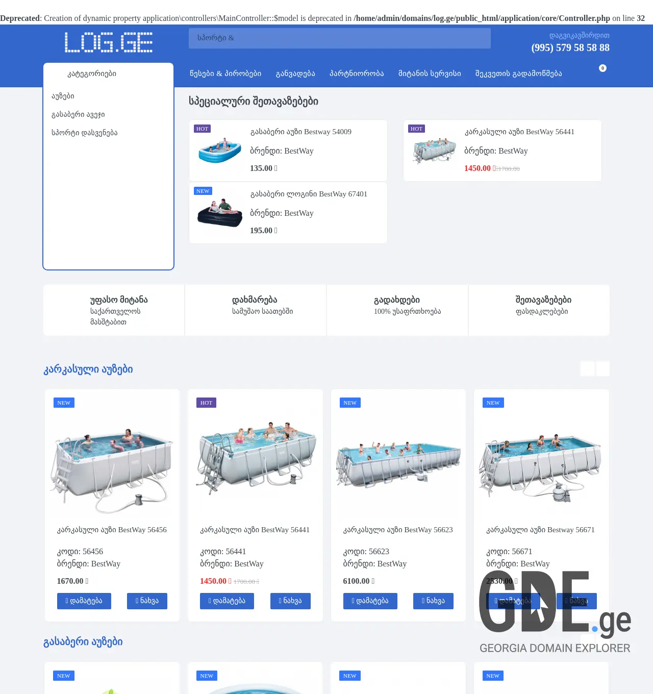 Screenshot of the site log.ge at 2025-12-02