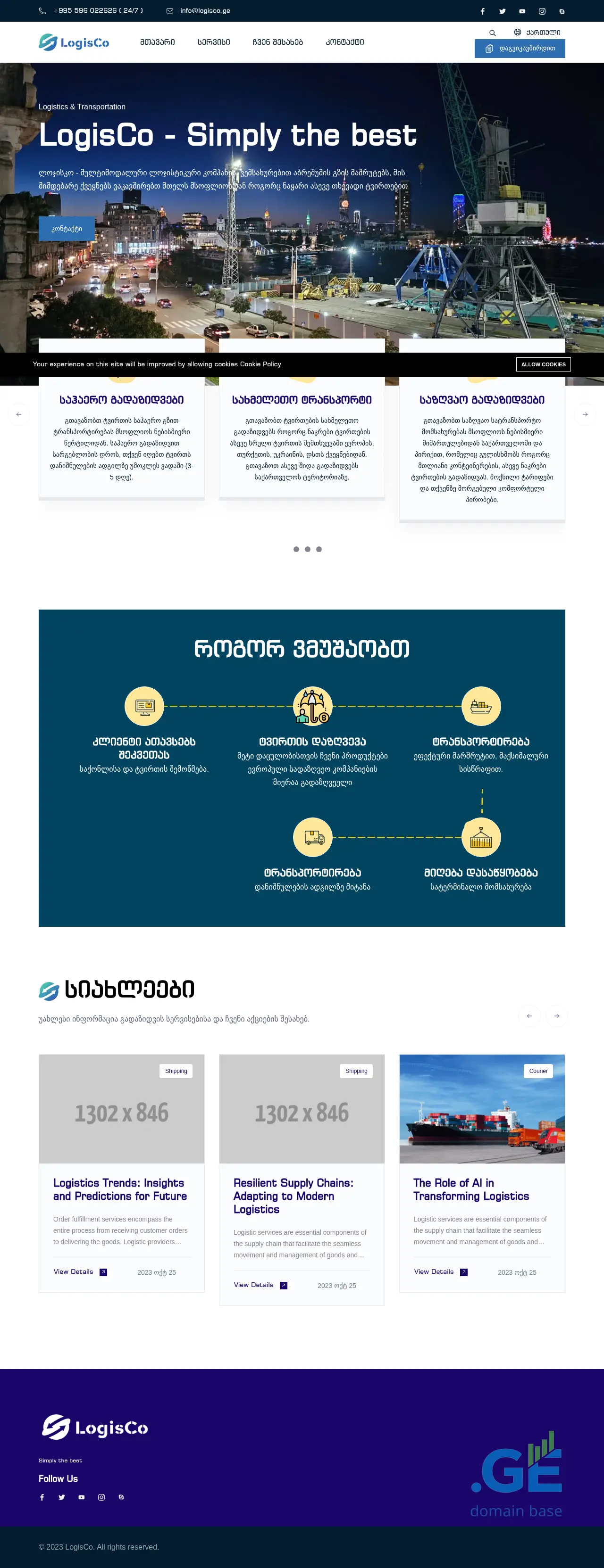 Screenshot of the site logisco.ge
