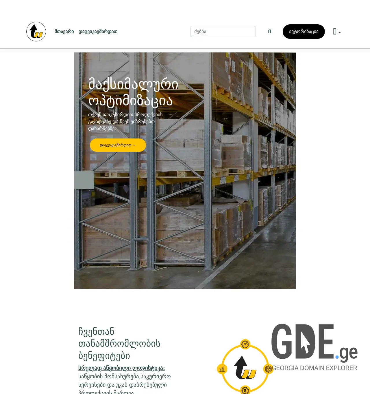 Screenshot of the site logisticswise.ge at 2025-12-03