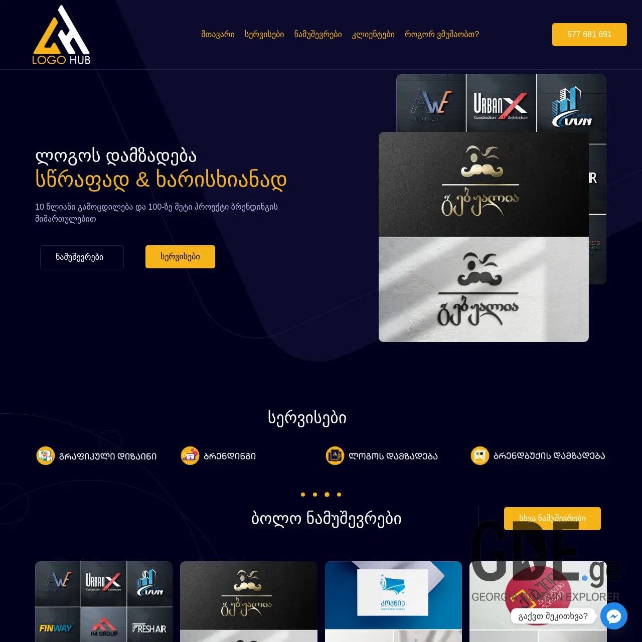 Screenshot of the site logohub.ge at 2025-12-09