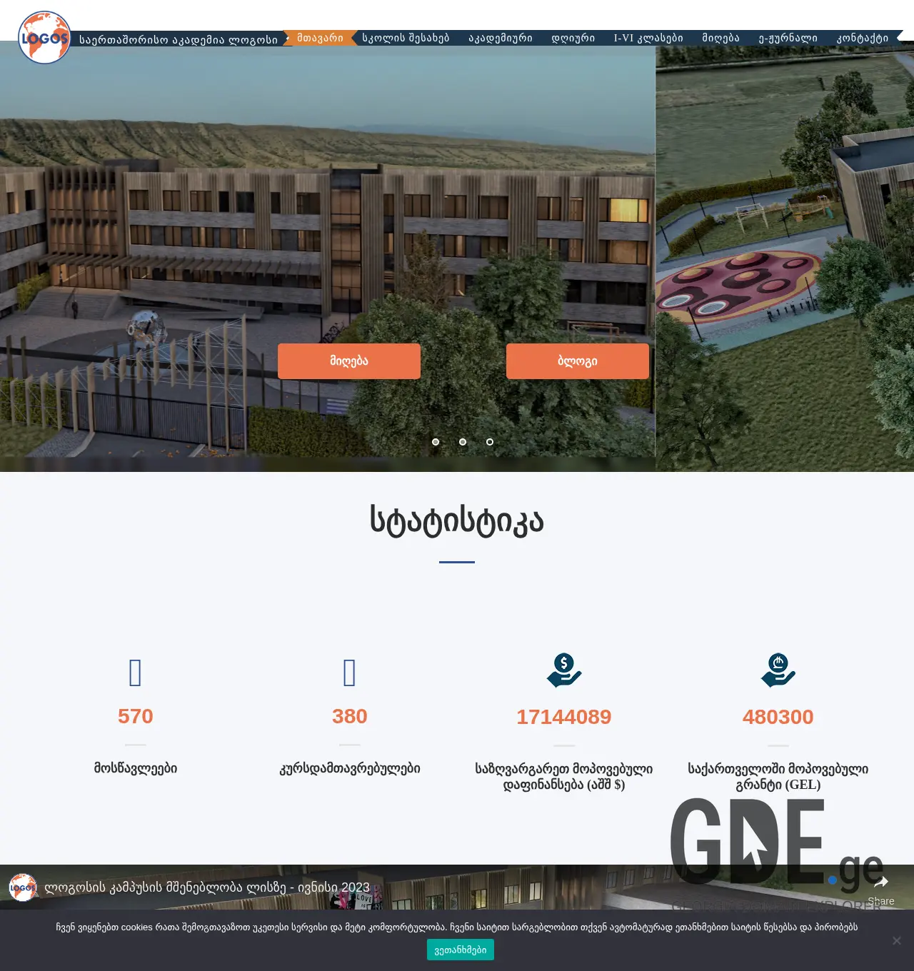 Screenshot of the site logos.edu.ge at 2025-12-02