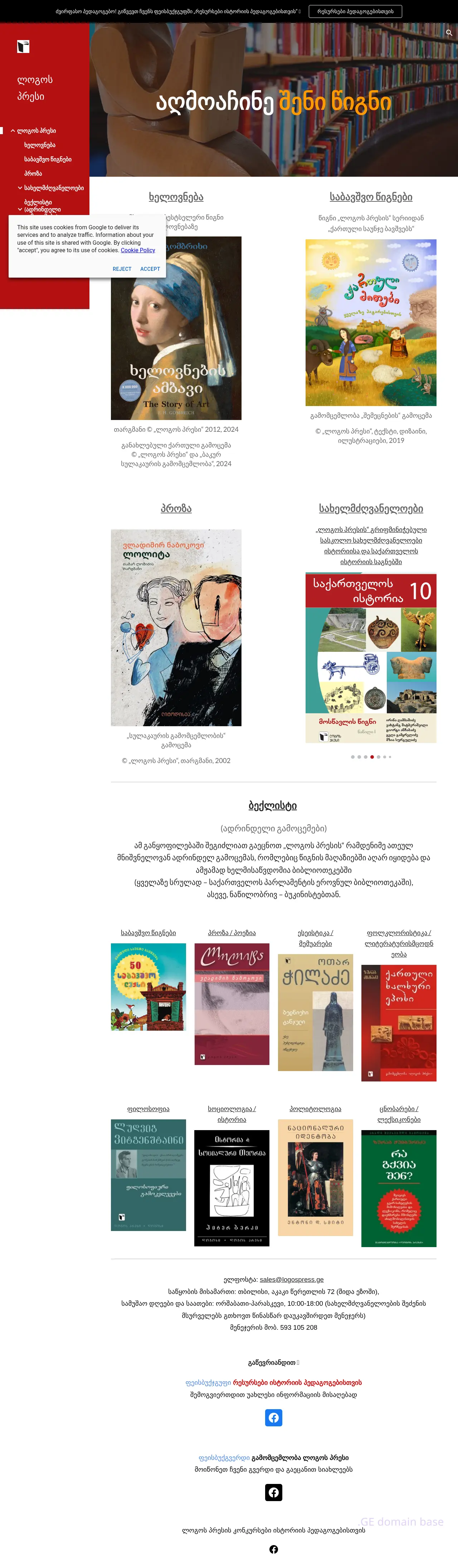 Screenshot of the site logospress.ge