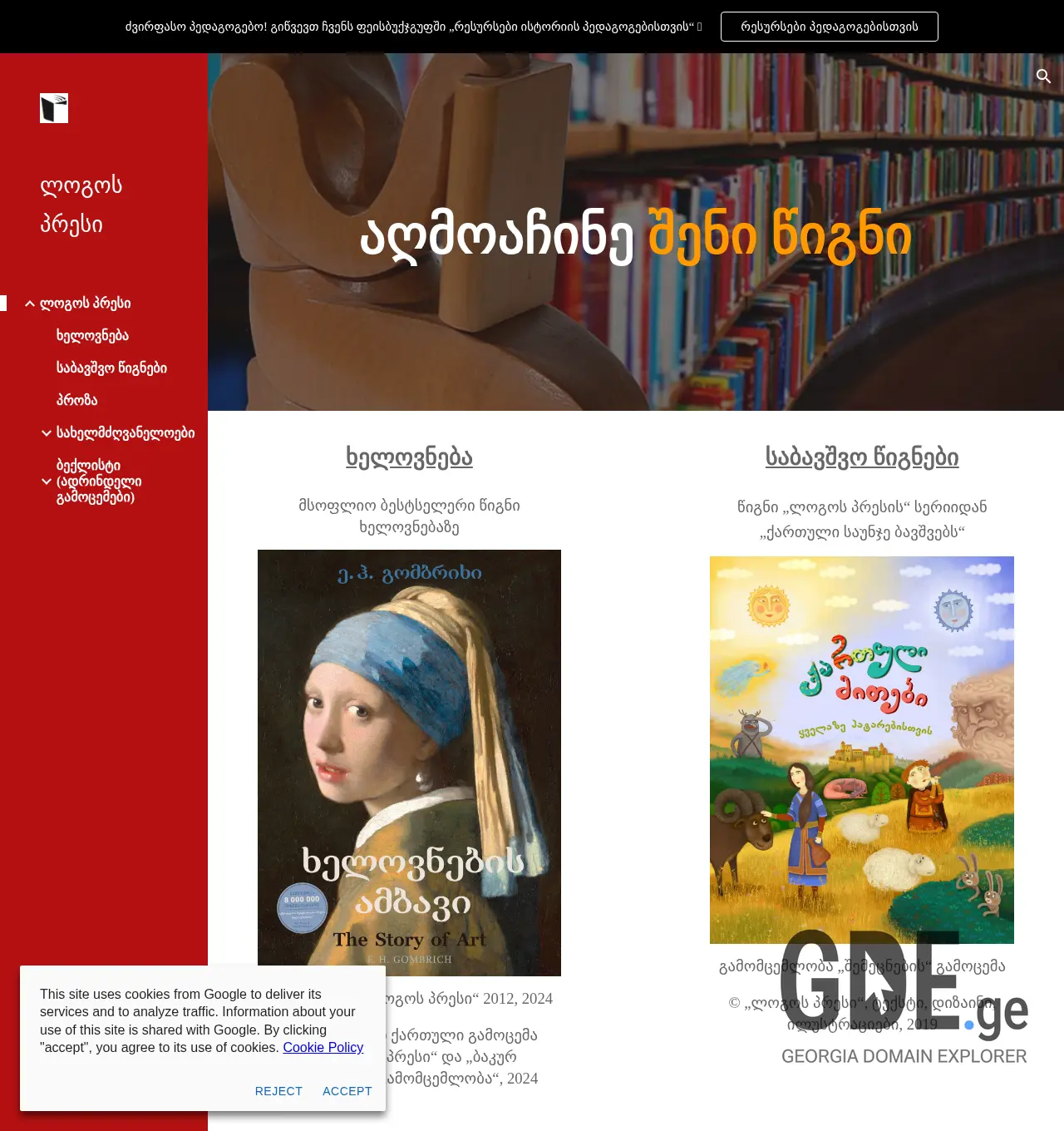 Screenshot of the site logospress.ge at 2025-11-29